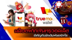 สล็อต เว็บ ตรง 100 รับ วอ ล เลท